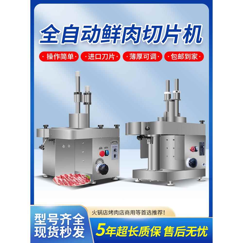 鲜肉切片机商用全自动鲜牛羊肉吊龙腰片切片机彷手工火锅店片肉机