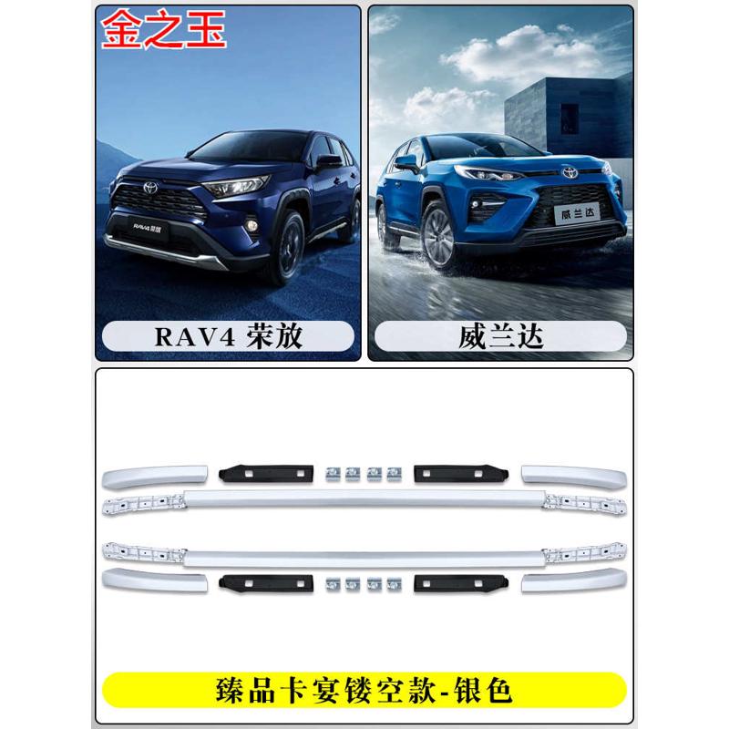 厂家20-24款丰*田荣放RAV4原厂行李架威兰达车顶行李架汽车铝合