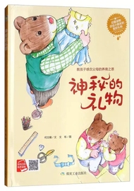 精装绘本神秘的礼物幼儿园3-6儿童大小中班，有声绘本教孩子感恩父母的养育之恩宝宝幼儿园亲子幼儿行为兴趣培养绘本