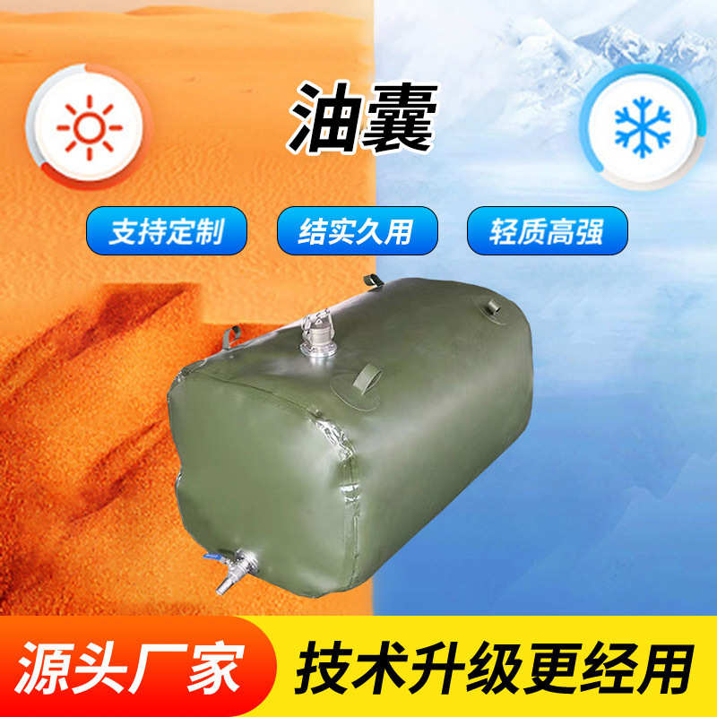 袋囊油批发户外厂家运输折叠储油储油存储软体大容量车载柴油囊