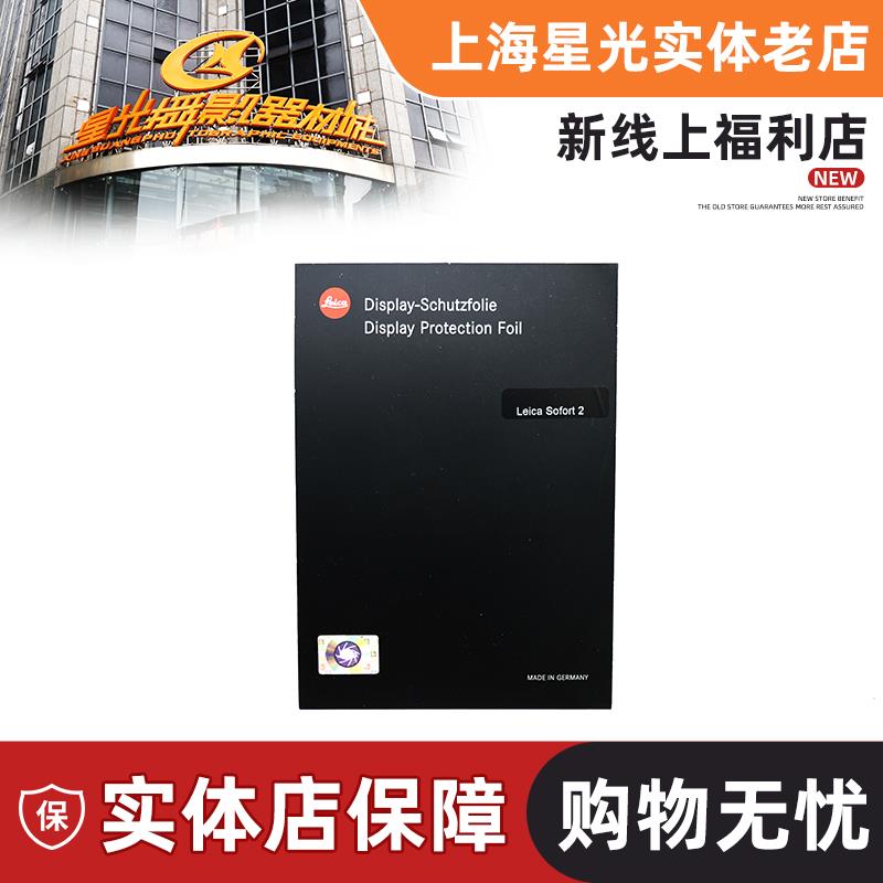 适用徕卡Q3 43金钢屏贴膜X2D M11P SL2 3 D-LUX8相机保护屏防划痕