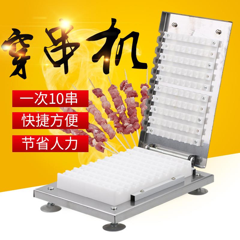 穿羊肉串商用穿羊肉串机器烤肉串穿肉机烧烤串肉不锈钢穿串机