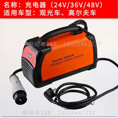 旅游观光车充电器24V36V48V 高尔夫球车充电机巡逻车充电器通用
