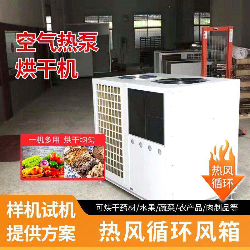 陶瓷塑料空气热泵烘干机工业物料块状除湿加热一体化干燥设备