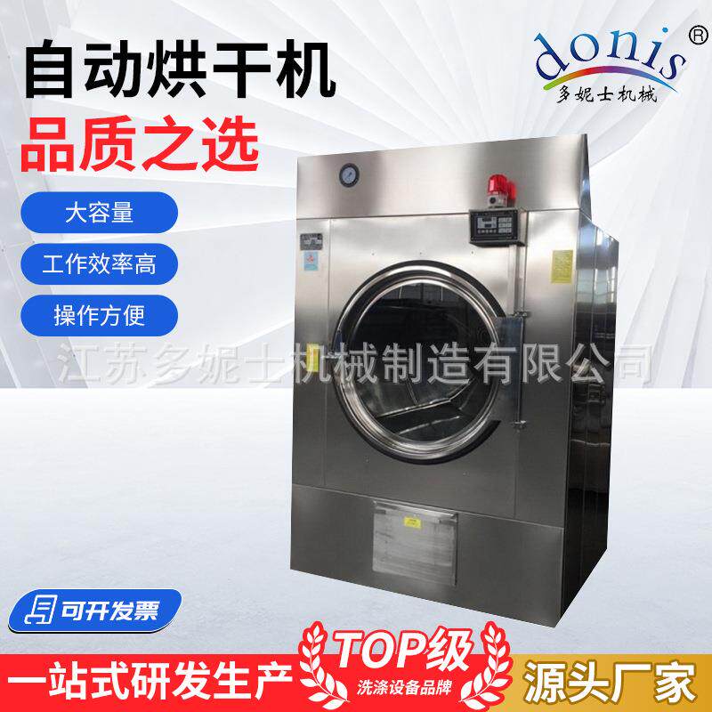 大型商用全自动衣物床单被套布草烘干机大型全自动工业洗衣机