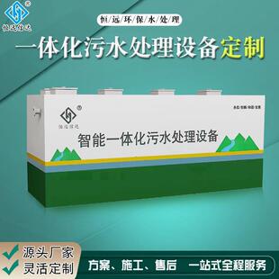 一体化污水处理设备农村生活废水医院小区处理机器 厂家定制地埋式