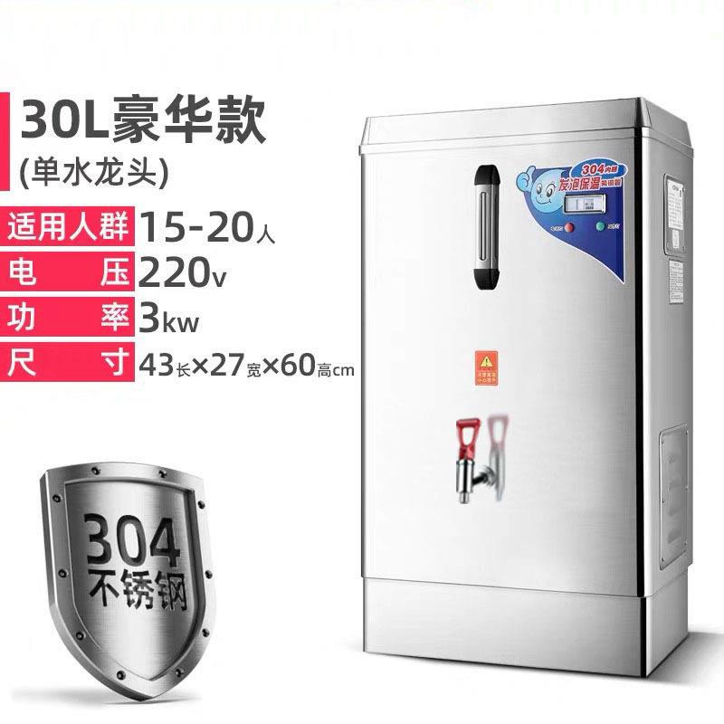 电热开水器30L商用全自动烧水热水箱开水机炉大容量烧水箱桶380v