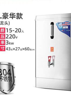 电热开水器30L商用全自动烧水热水箱开水机炉大容量烧水箱桶380v