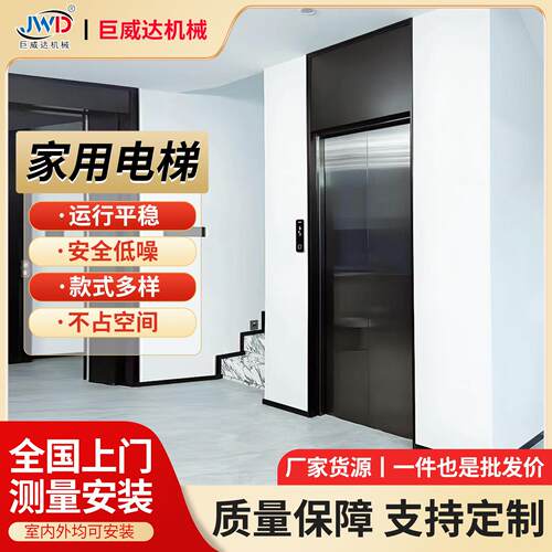 家用电梯无障碍升降机厂家生产别墅复式五层阁楼升降梯家用电梯