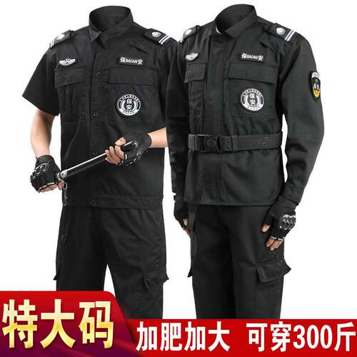 大尺码保安服单裤春秋夏天男加肥女短袖门卫服装裤子速干外套上衣