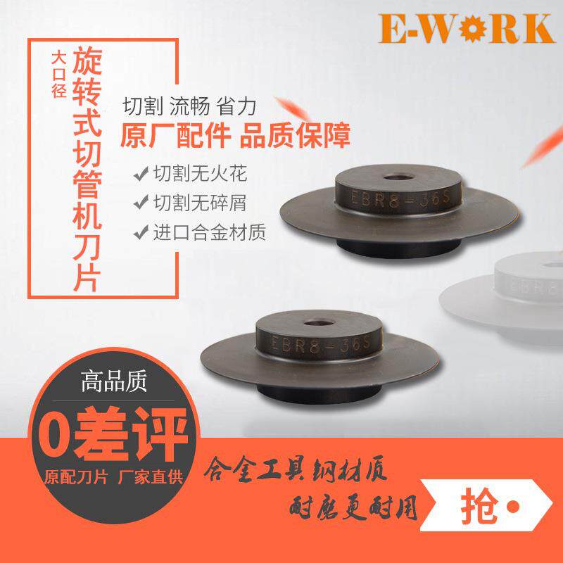 大口径重型手动割管刀原配刀片旋转式切割机切割器割刀刀片