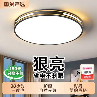 led超亮客厅吸顶灯护眼主卧室吊灯具现代简约大气中山古镇餐厅