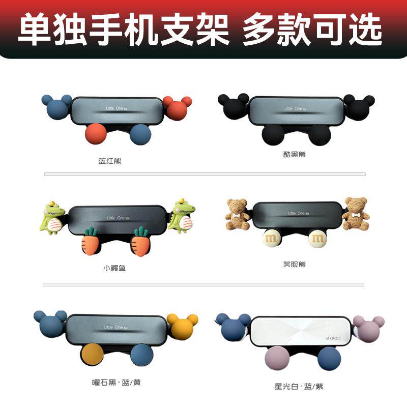 车载手机支架无线车充改装手机导航汽车卡通手机架支撑架通用配件