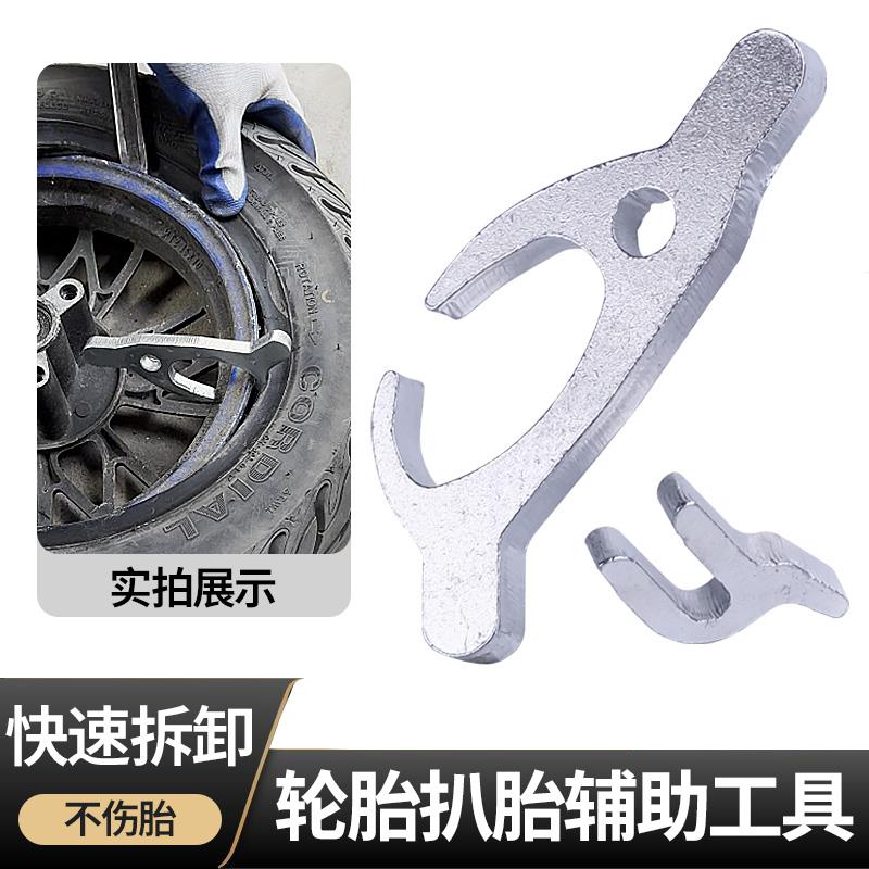 装胎辅助小扒钩电动车摩托车装胎工具装胎卡具扒胎工具配件扒胎钩