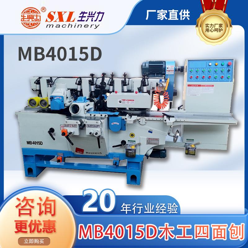 MB4015D四轴木工四面刨生兴力实木四面刨木工机械木线条