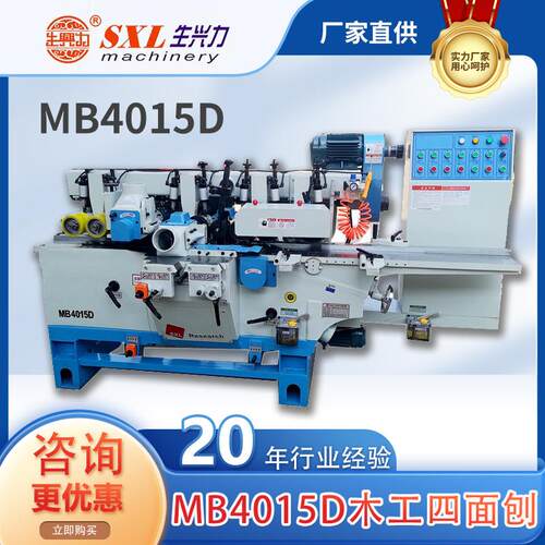 MB4015D四轴木工四面刨实木四面刨木工机械木线条