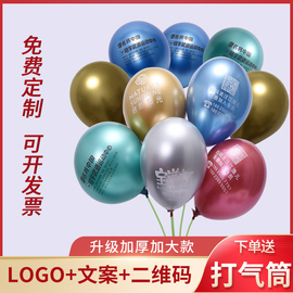 金属气球定制logo印字生日婚庆，装饰文字姓名加厚广告乳胶套餐