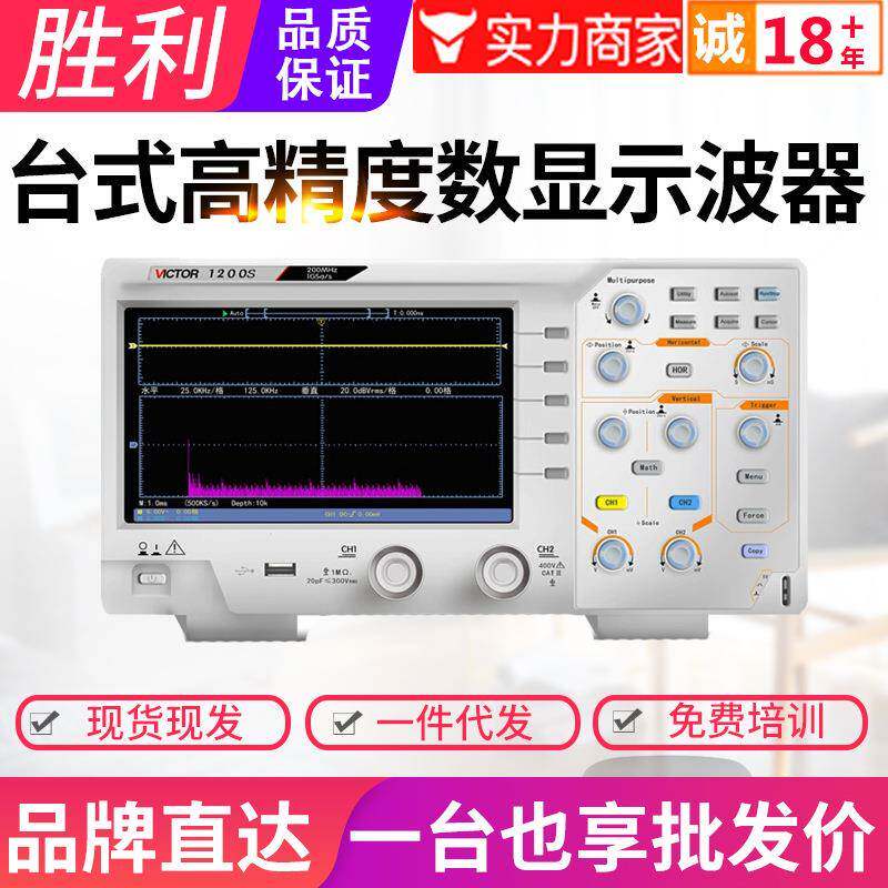 VICTOR胜利示波器VC1025A/1060A/1100AN/1200S彩色双通道示波表