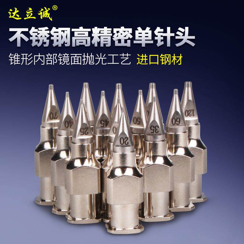 不锈钢针嘴点胶阀金属针头单支装分体式高精密点胶针头点胶耗材