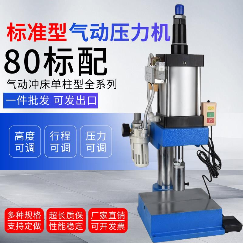 80型气动冲床小型台式冲压机压床娃娃压力机铆钉机冲孔机气液增压