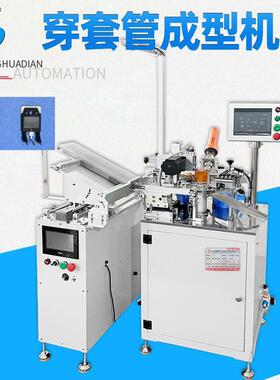 管装三极管穿套管成型机桥堆穿热缩套管机晶体穿PVC管折弯HD-909C