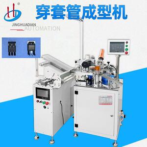 管装三极管穿套管成型机桥堆穿热缩套管机晶体穿PVC管折弯HD-909C