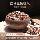 十琅品牌巴马三色糙米组合 适合膳食混合谷物 红糙米黑糙米杂粮