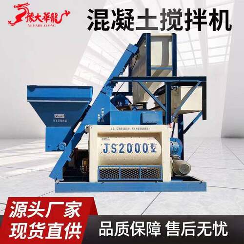 混凝土搅拌站厂家 js2000强制混凝土搅拌机 建筑工程拌合站搅拌站