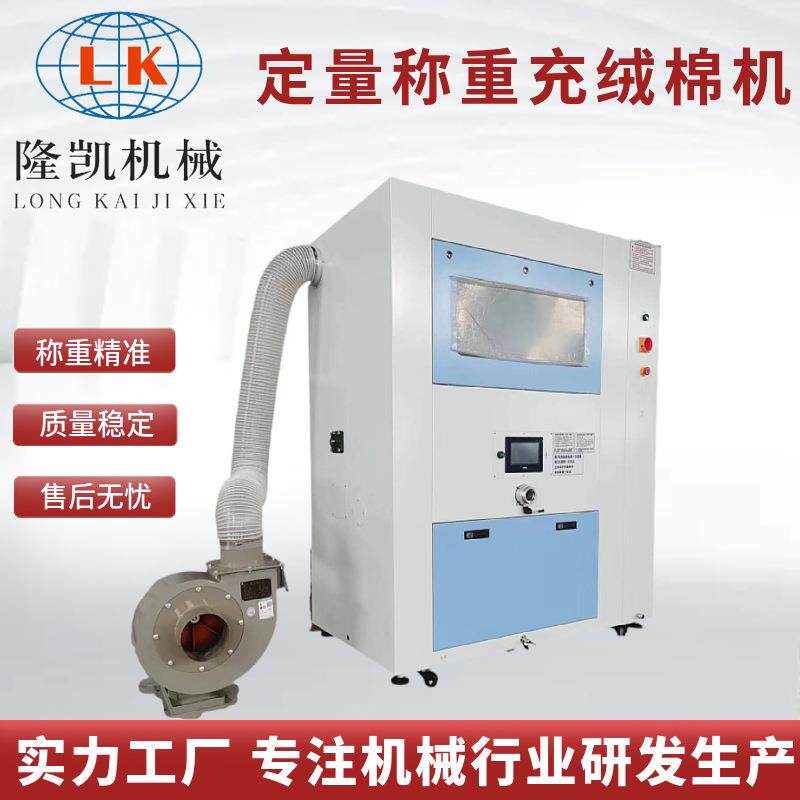 羽绒服羽绒被全自动定量称重充绒机羽绒PP棉定量称重充棉机