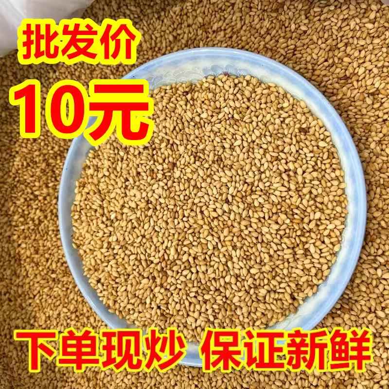 正宗河南农家下单现炒免洗无沙 熟白芝麻粒500克 非黑芝麻 免费磨