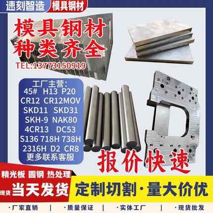 45号钢板dc53模具钢板P20板材 cr12mov H13钢模具 40cr精光板加工