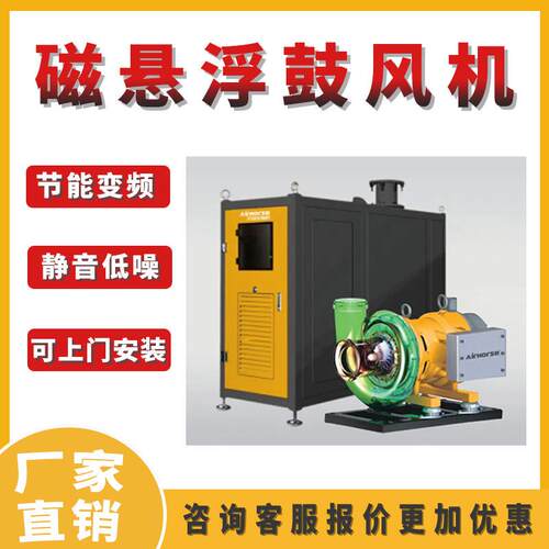 75kw磁离心式悬浮鼓798机低浮噪音空气悬风机污水处理曝气节风能