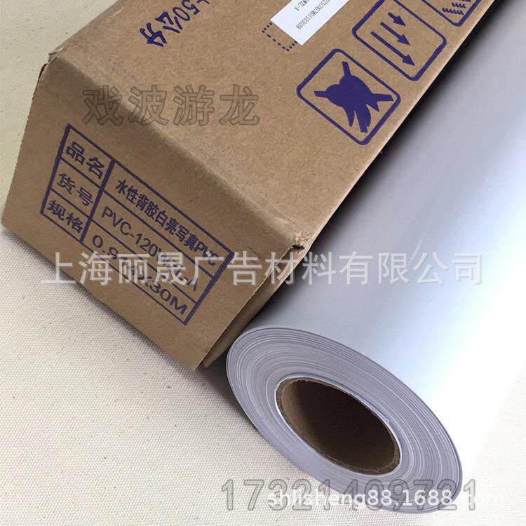 水性喷墨可移背胶哑面白色PVC开关贴电脑贴光面1.07*50米不干胶