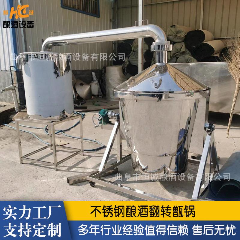 多功能酿酒设备家用小型翻转白酒蒸馏器不锈钢玉米酒蒸酒锅