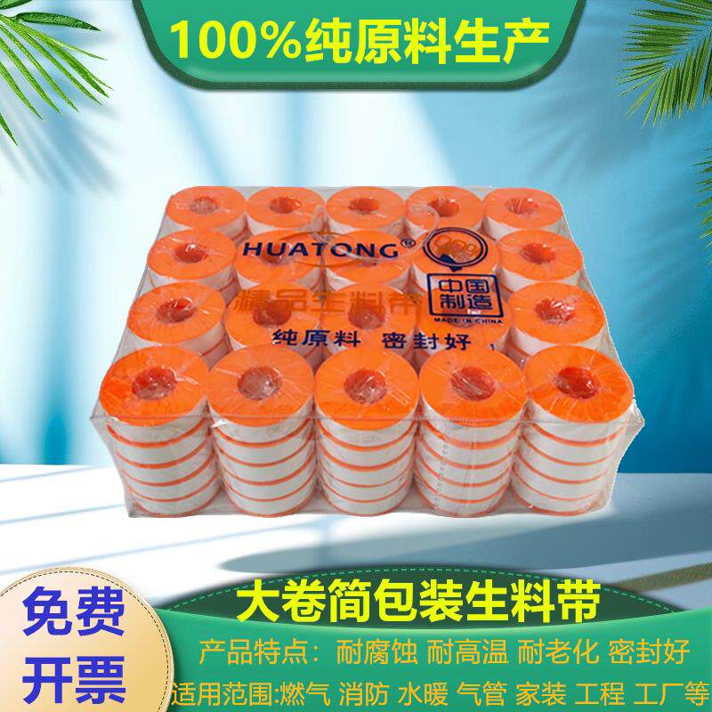 生料带生胶带水管生料带密封带大轴加厚新型生料带水胶布免费开票