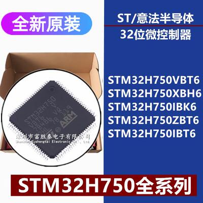 原装STM32H750VBT6 XBH6 IBK6 ZBT6 IBT6 32位微控制器单片机