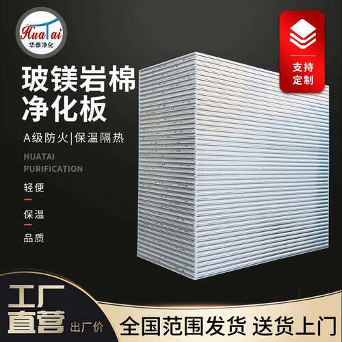 机制中空玻镁板彩钢板隔墙玻镁夹芯板无尘车间防火净化板厂家供应