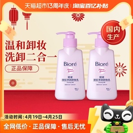 Biore/碧柔深层净润卸妆乳150mlX2瓶面部温和清洁