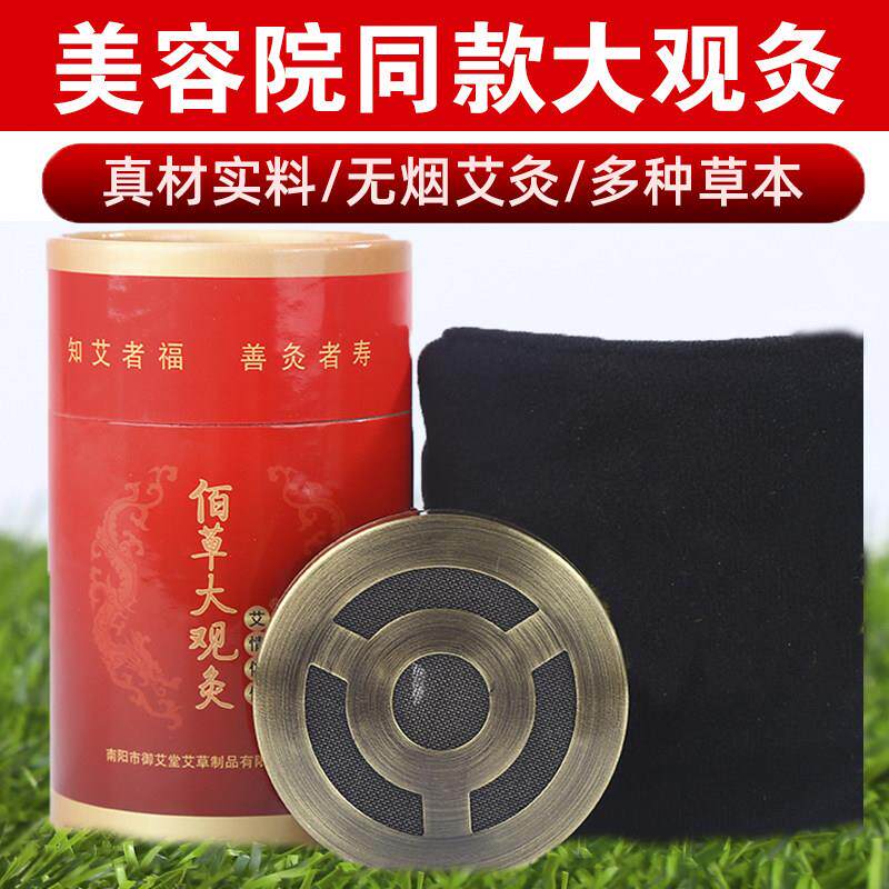 大观灸佰草火龙灸美容院套盒家居灸家用无烟艾条艾灸条艾柱随身灸