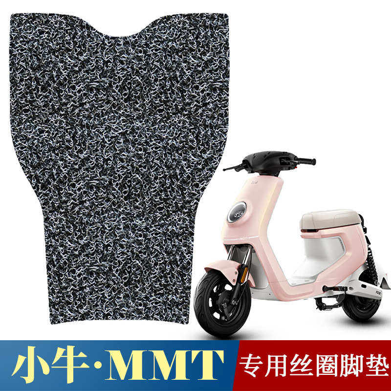 适用于小牛MMT play加厚专用丝圈脚垫小牛mmt改装配件电动车踩垫