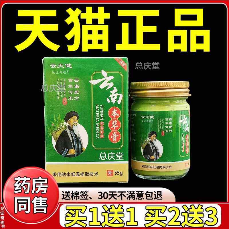 云天健云南本草膏抑菌乳膏55g/盒皮肤干燥外用草本私处抑菌软膏81