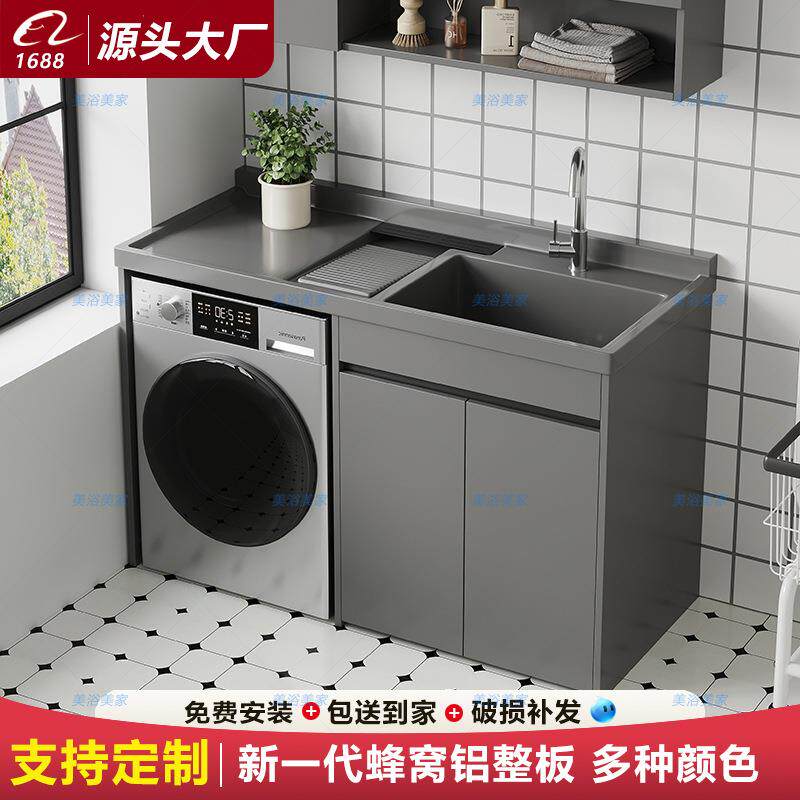 蜂窝铝阳台洗衣柜石英石一体台盆洗衣池槽带搓衣板滚筒洗衣机伴侣