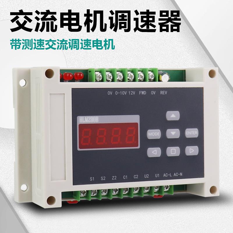 交流减速智能数显马达调速器无极6W250W单相220V电机控制开关