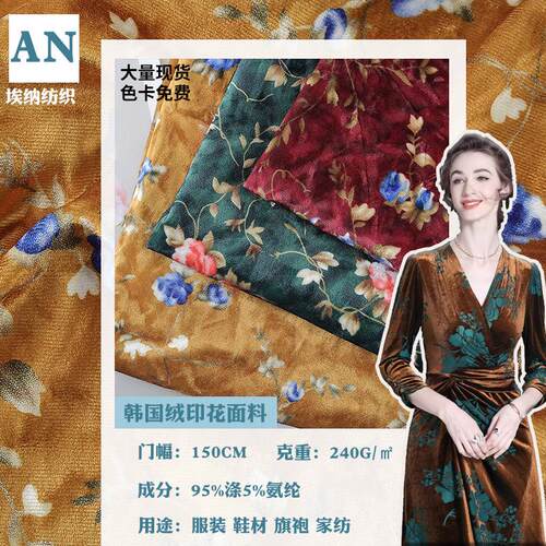 厂家直供涤氨弹力针织绒布 精品韩国绒印花布料 春季服装面料