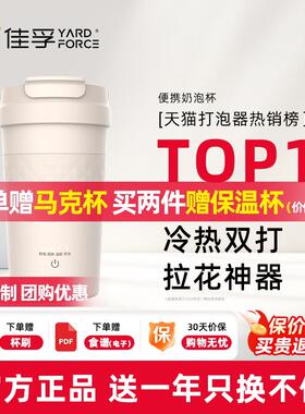 佳孚YardForce拿铁杯自动奶泡机电动打奶器奶泡杯咖啡搅拌加热杯