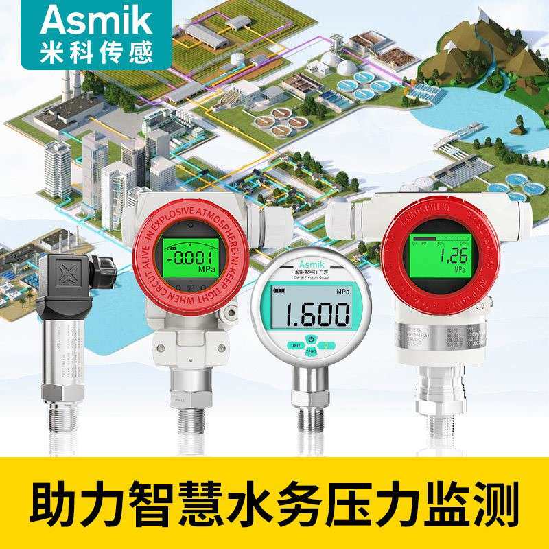 米科高精度压力变送器智慧水务MIK-P300气压油压水压传感器带数显