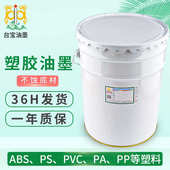 厂家直销自然干透保护底材遮盖附着力好油性abs塑胶制品油墨批发