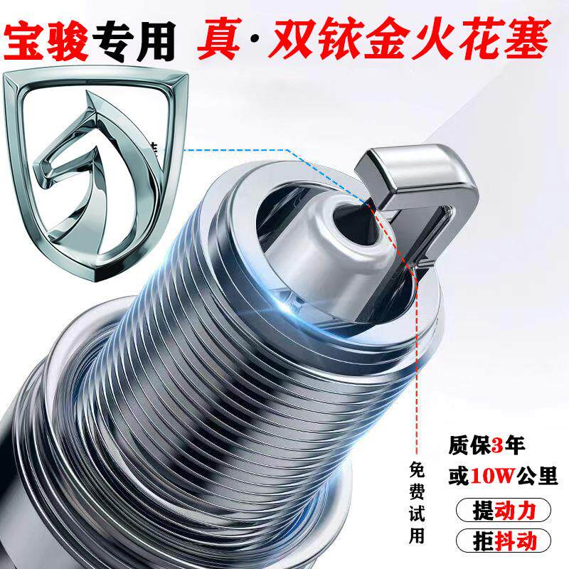 宝骏730/310W/330/610/510/560/360乐驰630原厂适配双铱金火花塞