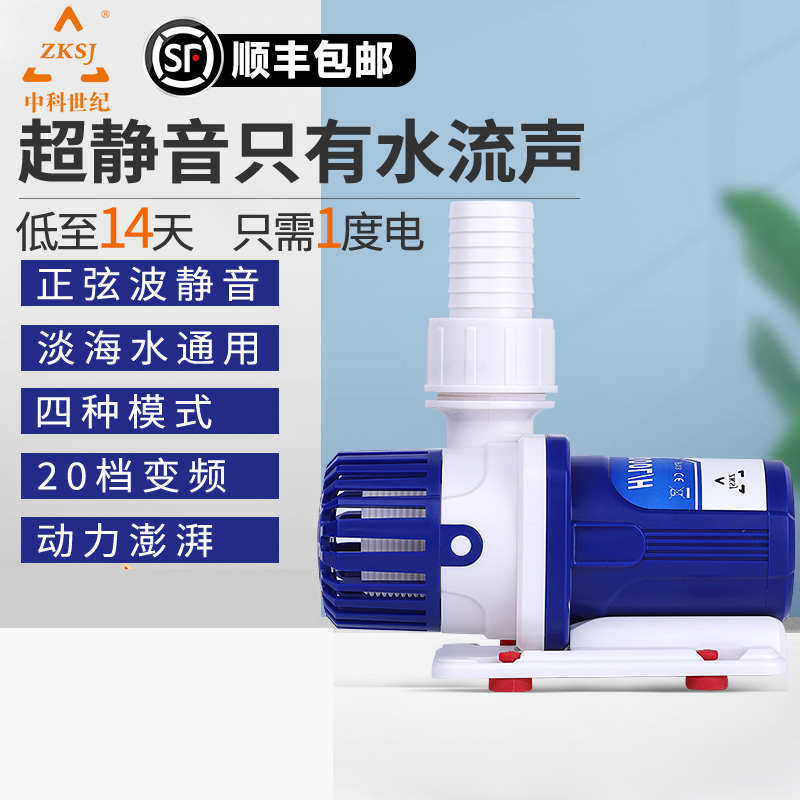 中科世纪鱼缸低噪音变频循环泵小型换水泵水族箱过滤蓝白潜水泵