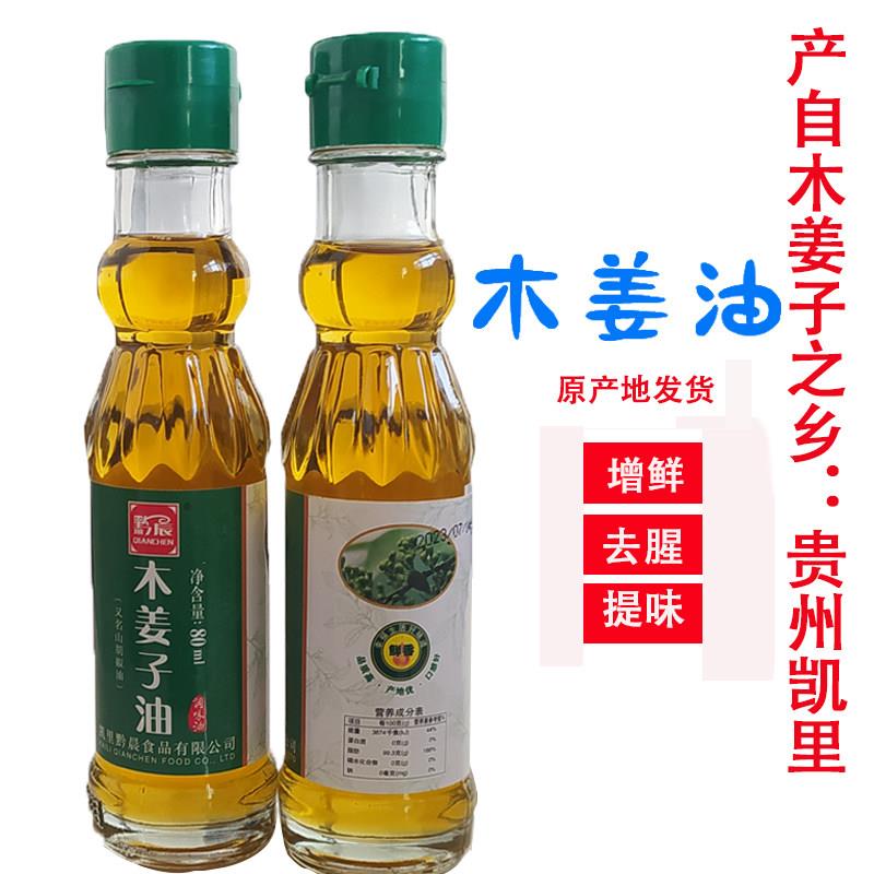 贵州凯里特产木姜油黔晨木姜子油山苍子油调味去腥山胡椒油80ml